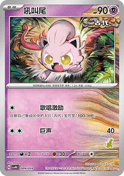 Scream Tail (CSVH4C 009)