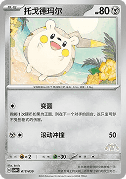 Togedemaru (CSVH4C 018)