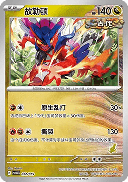 Koraidon (CSVH4C 022)