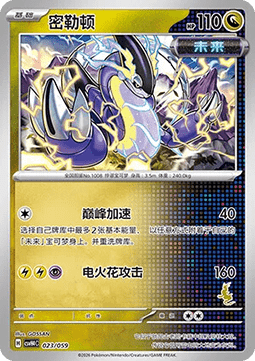 Miraidon (CSVH4C 023)