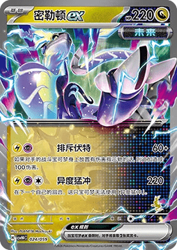 Miraidon ex (CSVH4C 024)