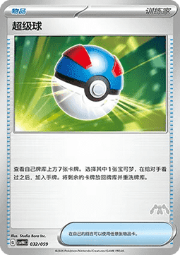 Superball (CSVH4C 032)
