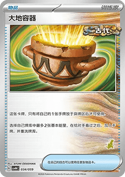 Earthen Vessel (CSVH4C 034)