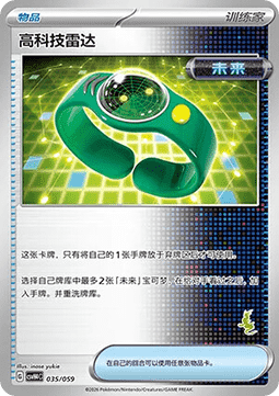 Techradar (CSVH4C 035)