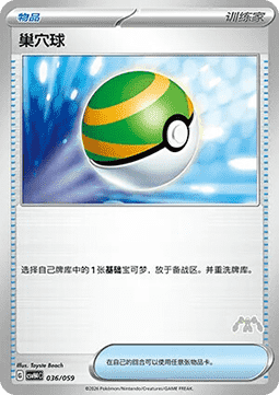 Nest Ball (CSVH4C 036)