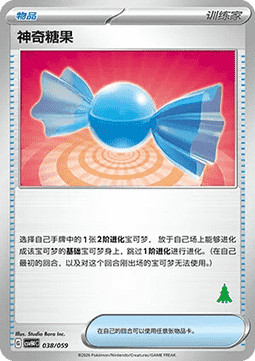 Sonderbonbon (CSVH4C 038)