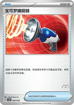 Pokémon-Fänger (CSVH4C 040)