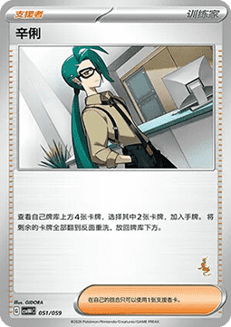 Rika (CSVH4C 051)