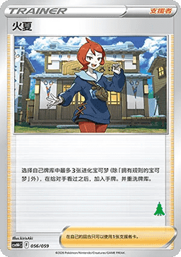 Hinatsu (CSVH4C 056)