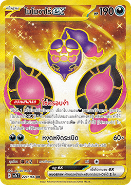 Pecharunt ex (SV7s 224)
