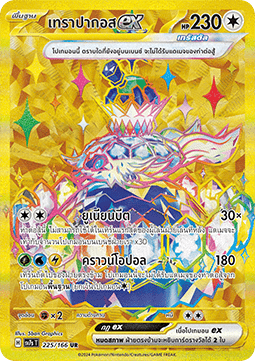 Terapagos ex (SV7s 225)