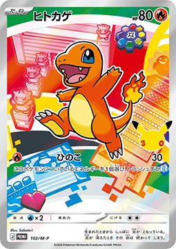 Charmander (M-P 102)
