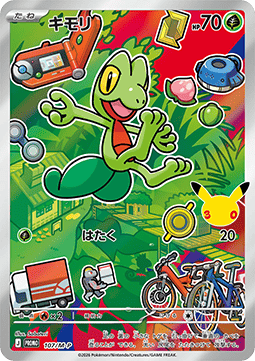 Geckarbor (M-P 107)