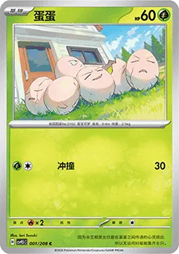 Exeggcute (CSV9.5C 001)