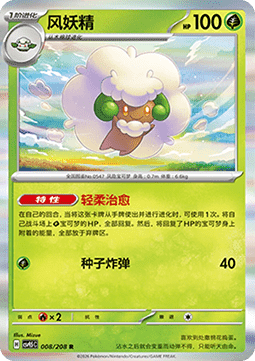 Whimsicott (CSV9.5C 008)