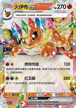 Flareon ex (CSV9.5C 023)