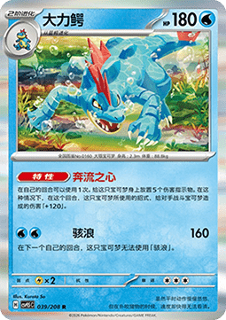 Impergator (CSV9.5C 039)