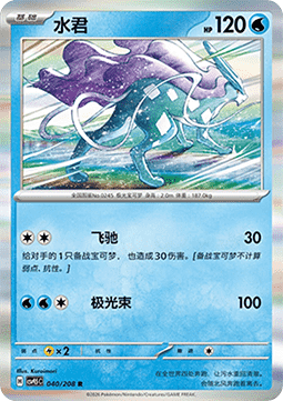 Suicune (CSV9.5C 040)