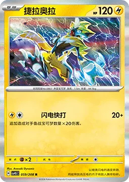 Zeraora (CSV9.5C 059)