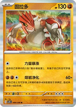 Groudon (CSV9.5C 089)