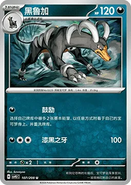 Houndoom (CSV9.5C 106)