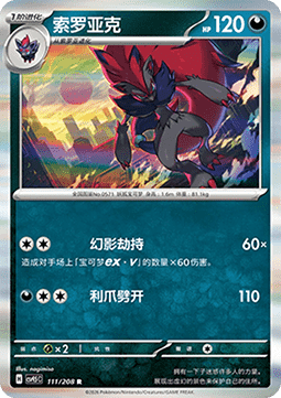 Zoroark (CSV9.5C 111)