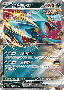 Roaring Moon ex (CSV9.5C 115)