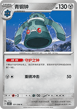 Bronzong (CSV9.5C 121)