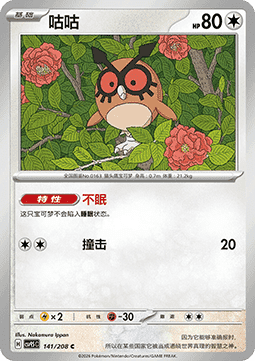 Hoothoot (CSV9.5C 141)