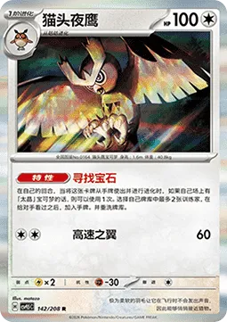 Noctowl (CSV9.5C 142)