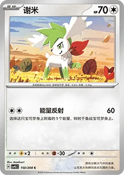 Shaymin (CSV9.5C 150)