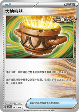 Earthen Vessel (CSV9.5C 162)