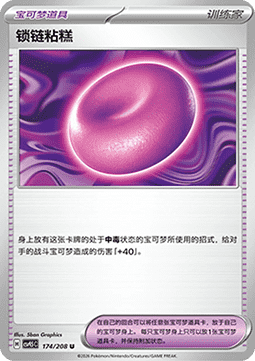 Ketten-Mochi (CSV9.5C 174)