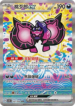 Pecharunt ex (CSV9.5C 241)