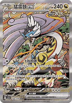 Raging Bolt ex (CSV9.5C 244)