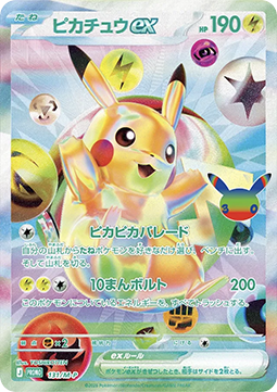 Pikachu ex (M-P 131)