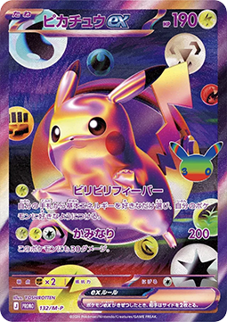 Pikachu ex (M-P 132)