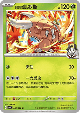 Ethan's Pinsir (CSV10C 001)