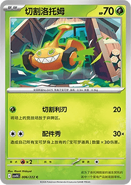 Mow Rotom (CSV10C 006)