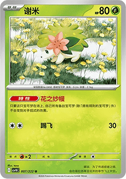Shaymin (CSV10C 007)