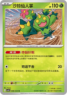 Maractus (CSV10C 008)