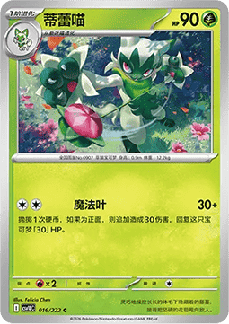 Floragato (CSV10C 016)