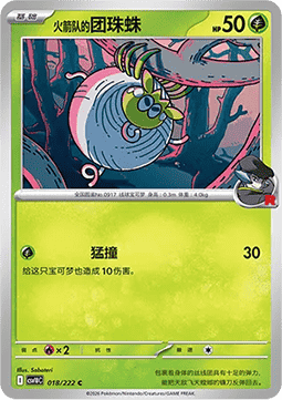 Team Rockets Tarundel (CSV10C 018)