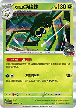 Team Rockets Spinsidias (CSV10C 019)