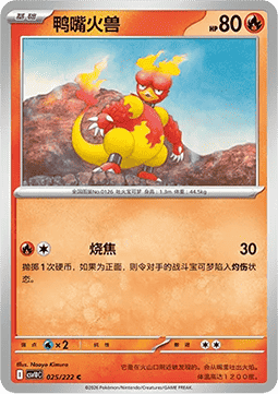 Magmar (CSV10C 025)