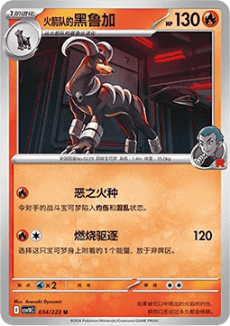 Team Rocket's Houndoom (CSV10C 034)