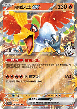Klarins Ho-Oh ex (CSV10C 035)