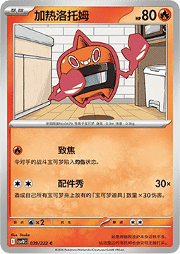 Hitze-Rotom (CSV10C 039)