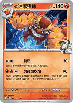 N's Darmanitan (CSV10C 041)