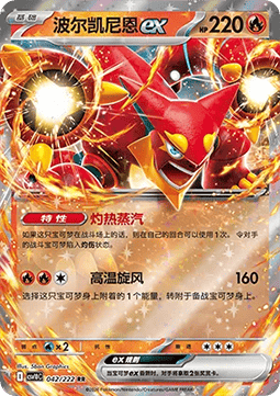 Volcanion ex (CSV10C 042)